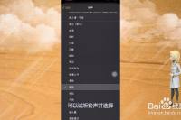 苹果计时器铃声怎么改 百度