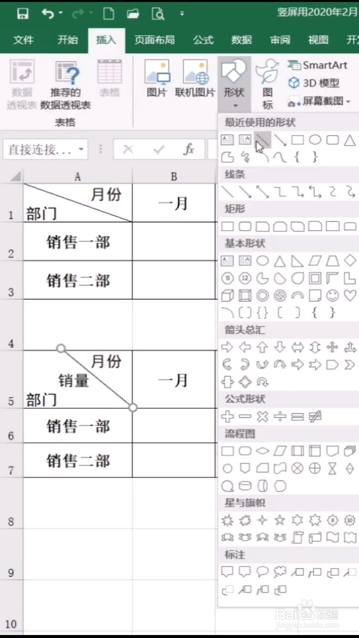 Excel制作斜线表头