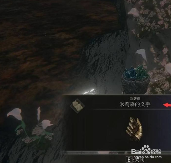 米莉森的义手怎么获取？