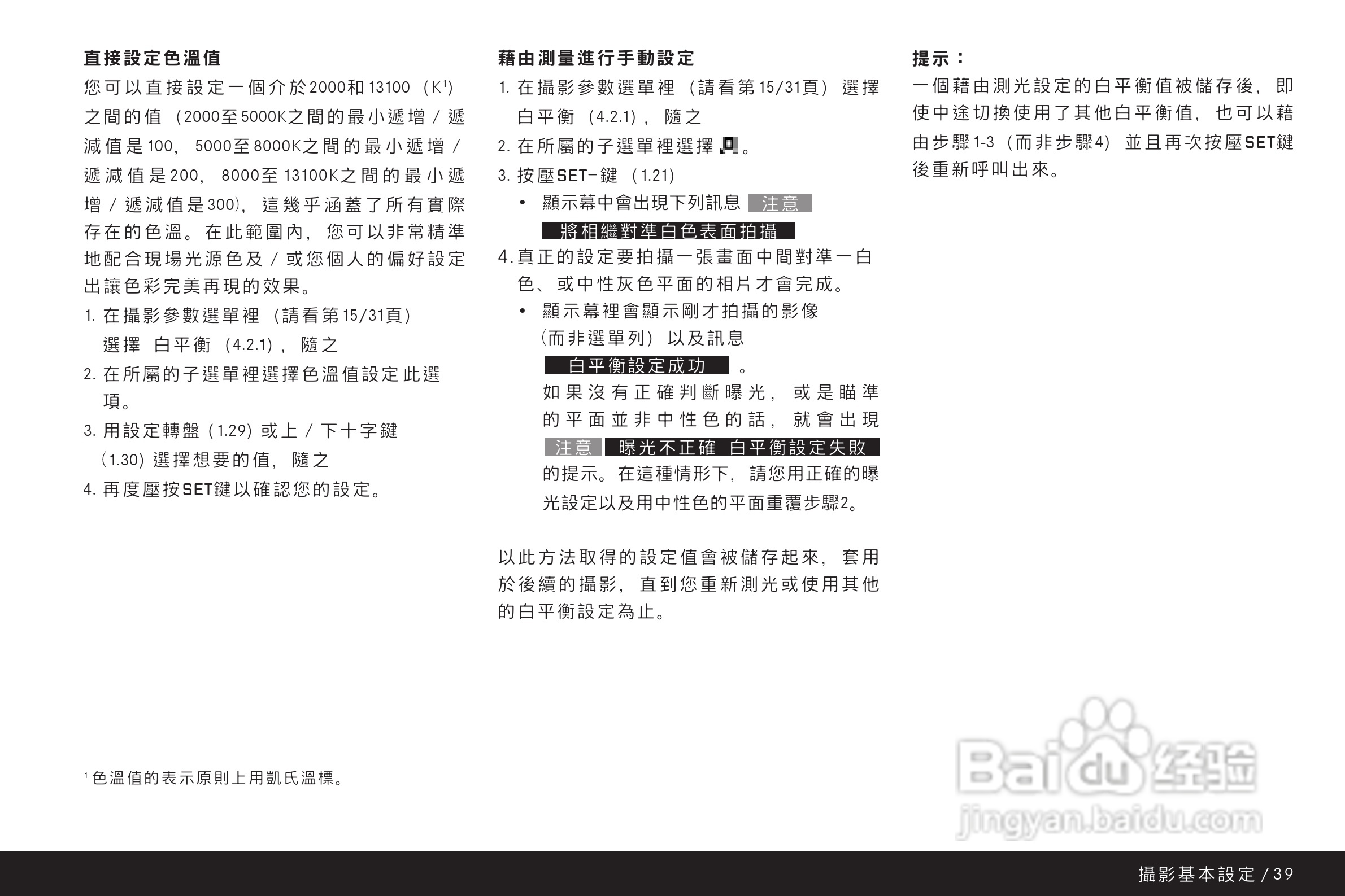 LEICA M9-P数码相机说明书:[5]