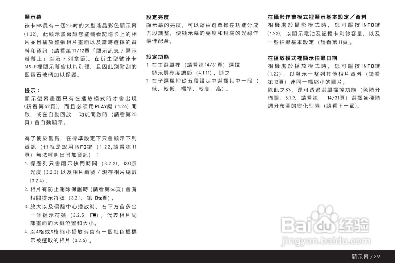 LEICA M9-P数码相机说明书:[4]