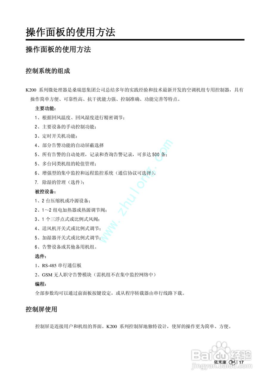 依米康机房空调SCA系列操作说明书:[3]