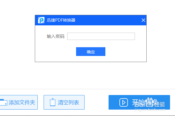 如何对PDF文件进行加密