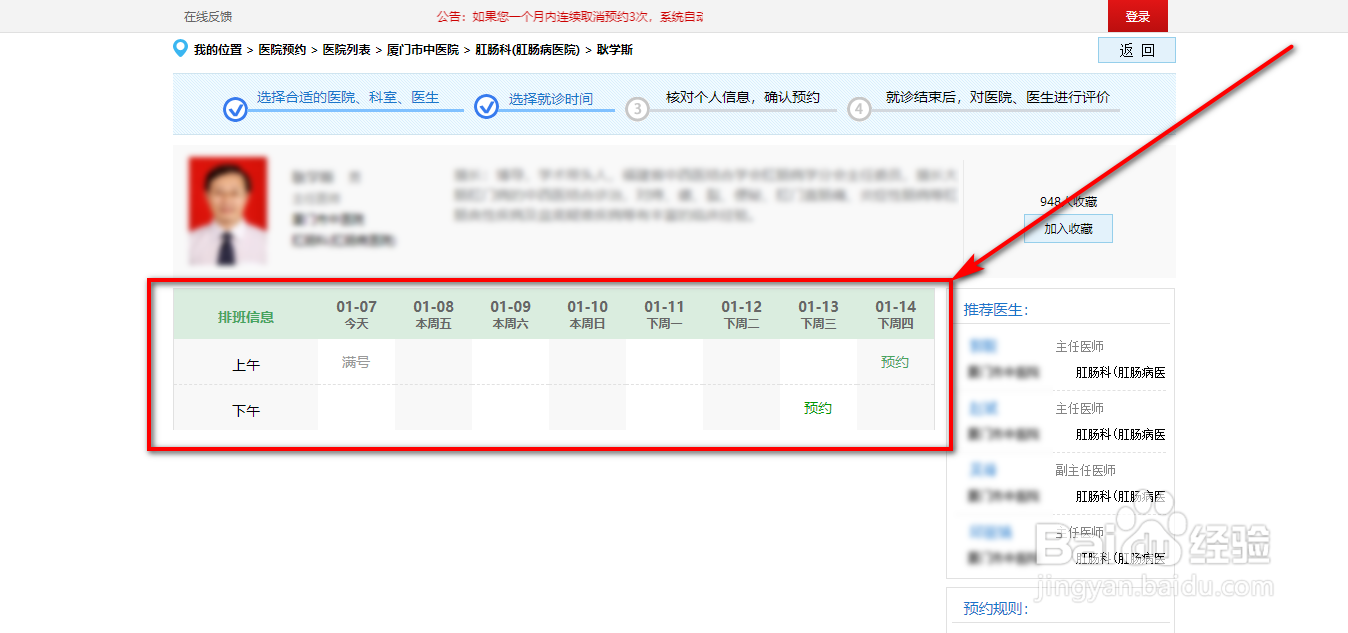 厦门市怎么网上预约医院门诊挂号