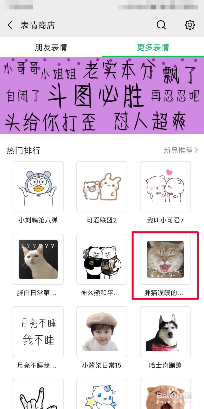 微信如何添加表情包？