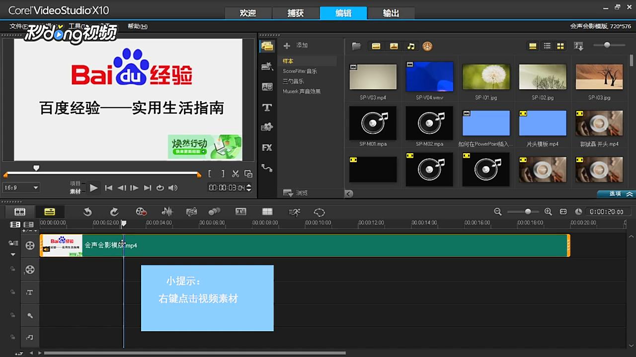 会声会影中如何进行音量调节、分离视频