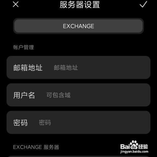 电子邮件app在哪打开Outlook邮箱服务器设置
