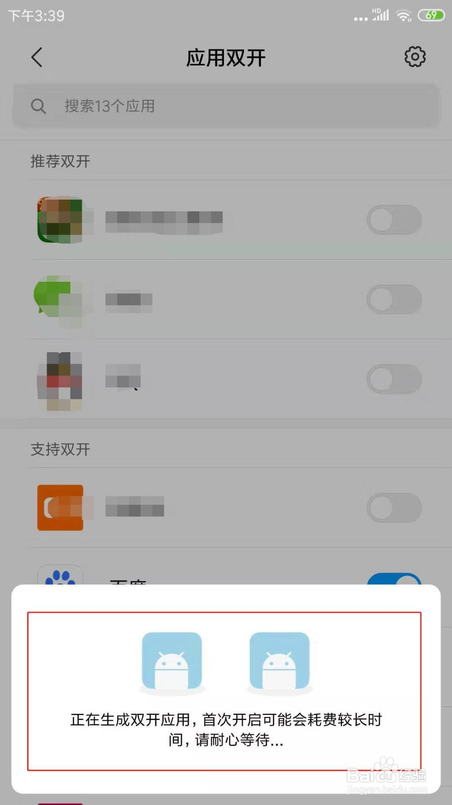 小米手机如何应用双开