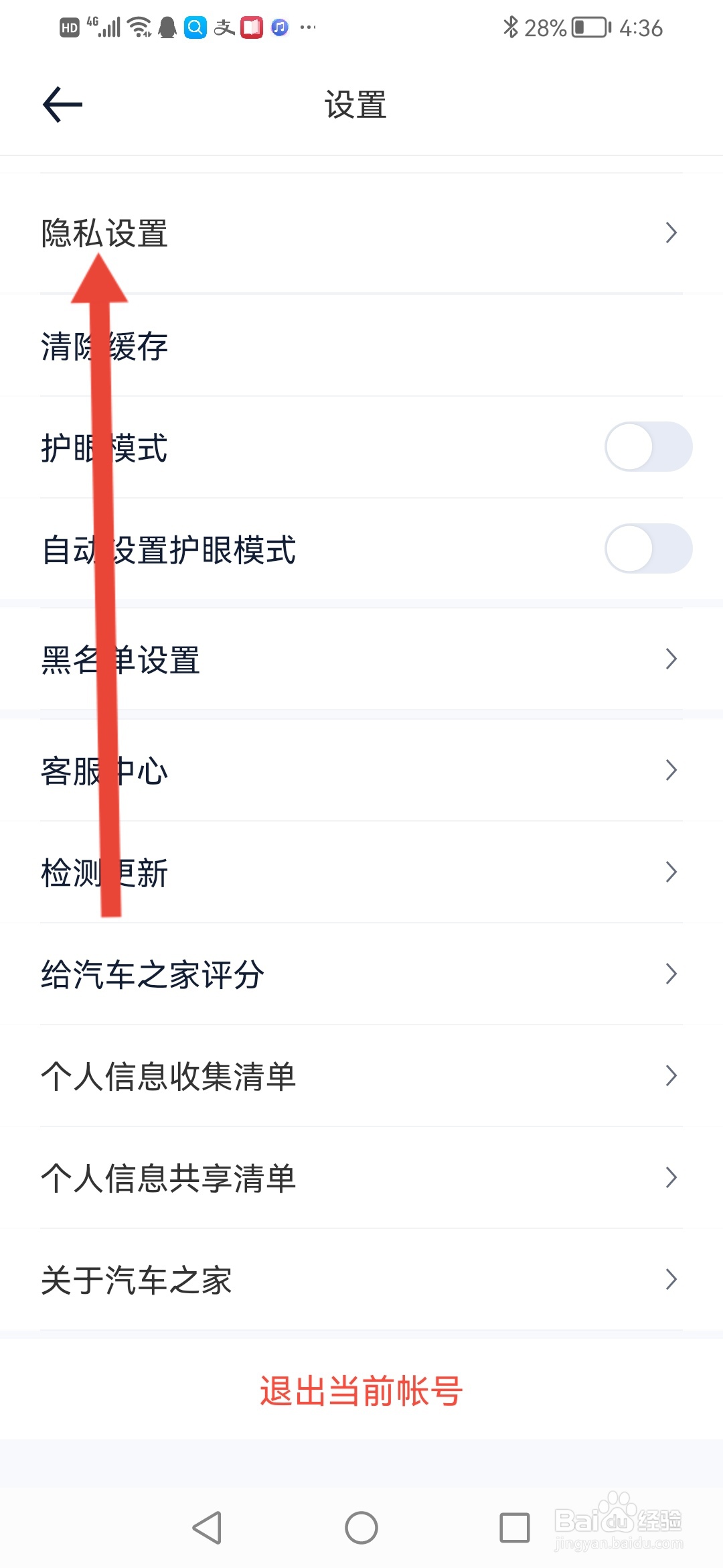 汽车之家怎么关闭程序化广告
