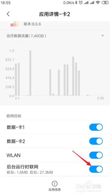 小米手机怎样防软件偷跑流量