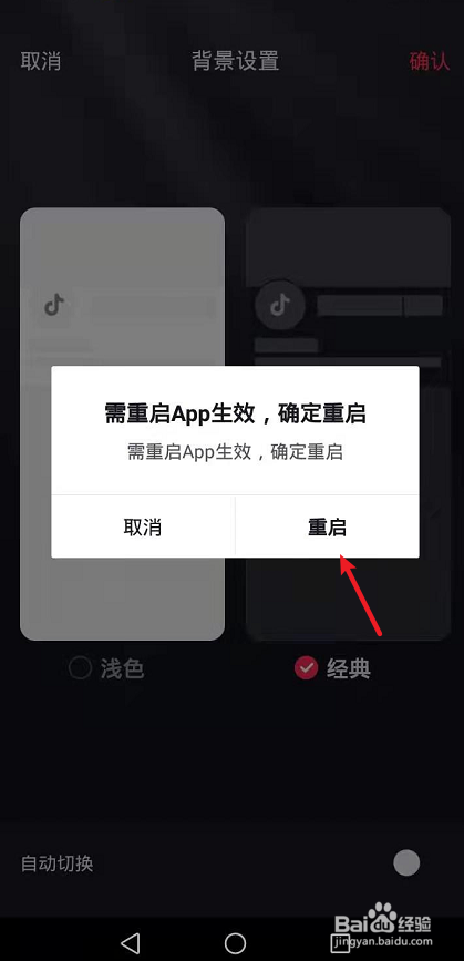 抖音黑色界面变成白色怎么办
