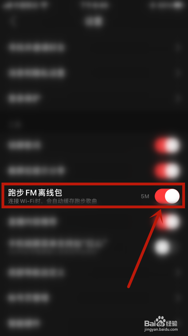 网易云音乐怎样开启跑步FM离线包