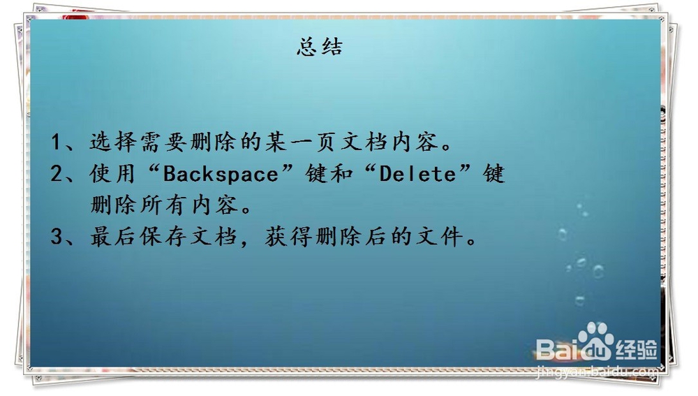 怎么删除Word文档的某一页？