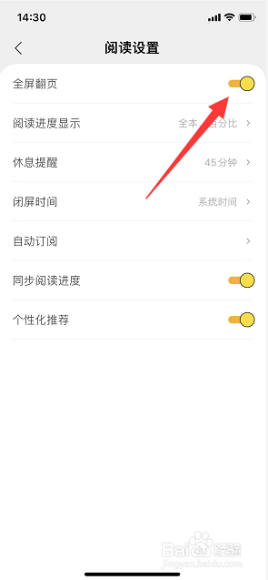 得间小说怎么开启全屏翻页