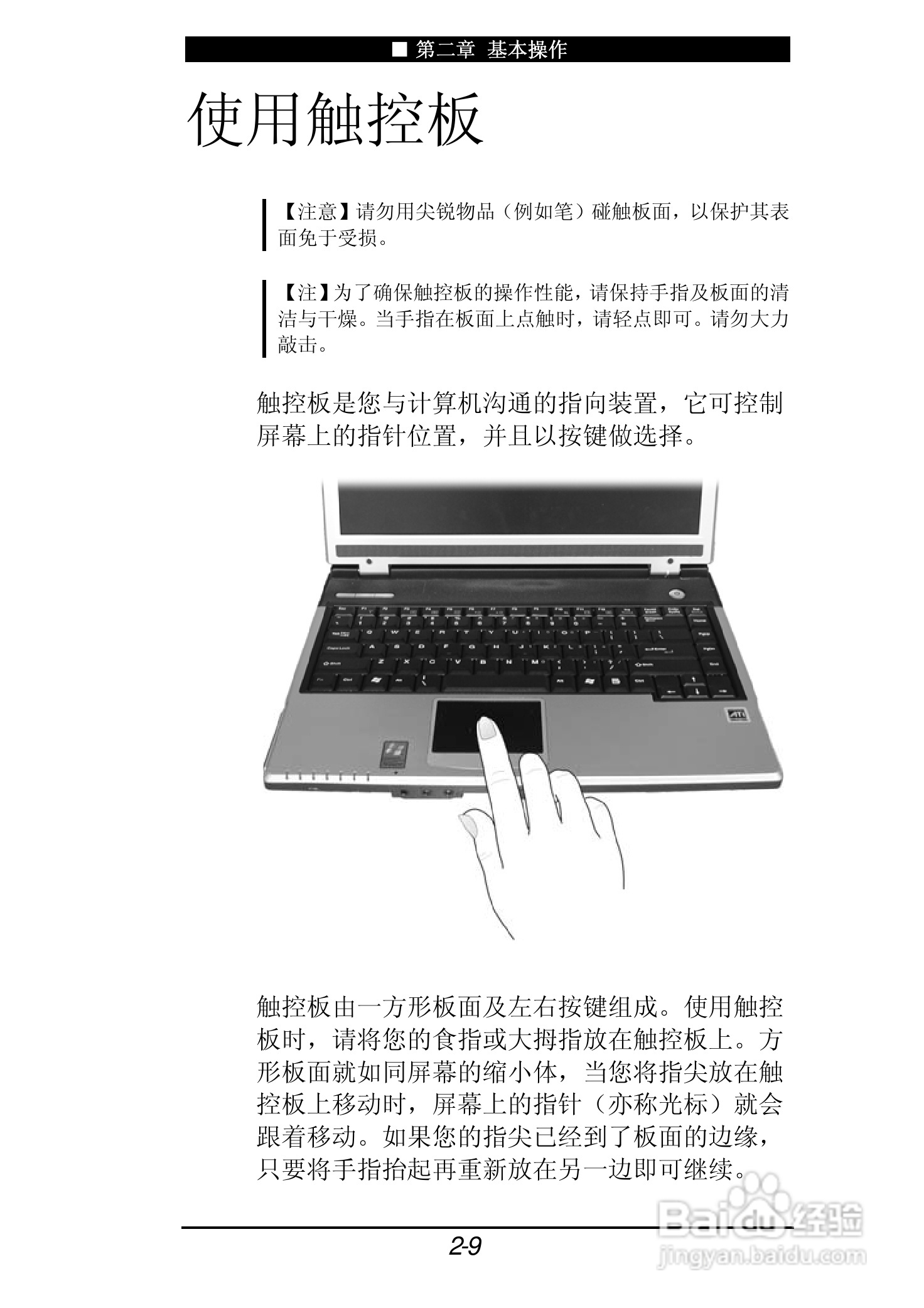 神舟承运F205T笔记本电脑使用说明书:[4]
