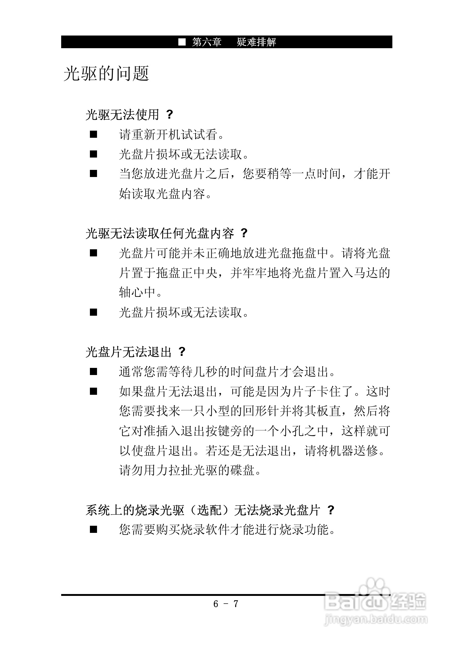 神舟优雅Q200C笔记本电脑使用说明书:[8]