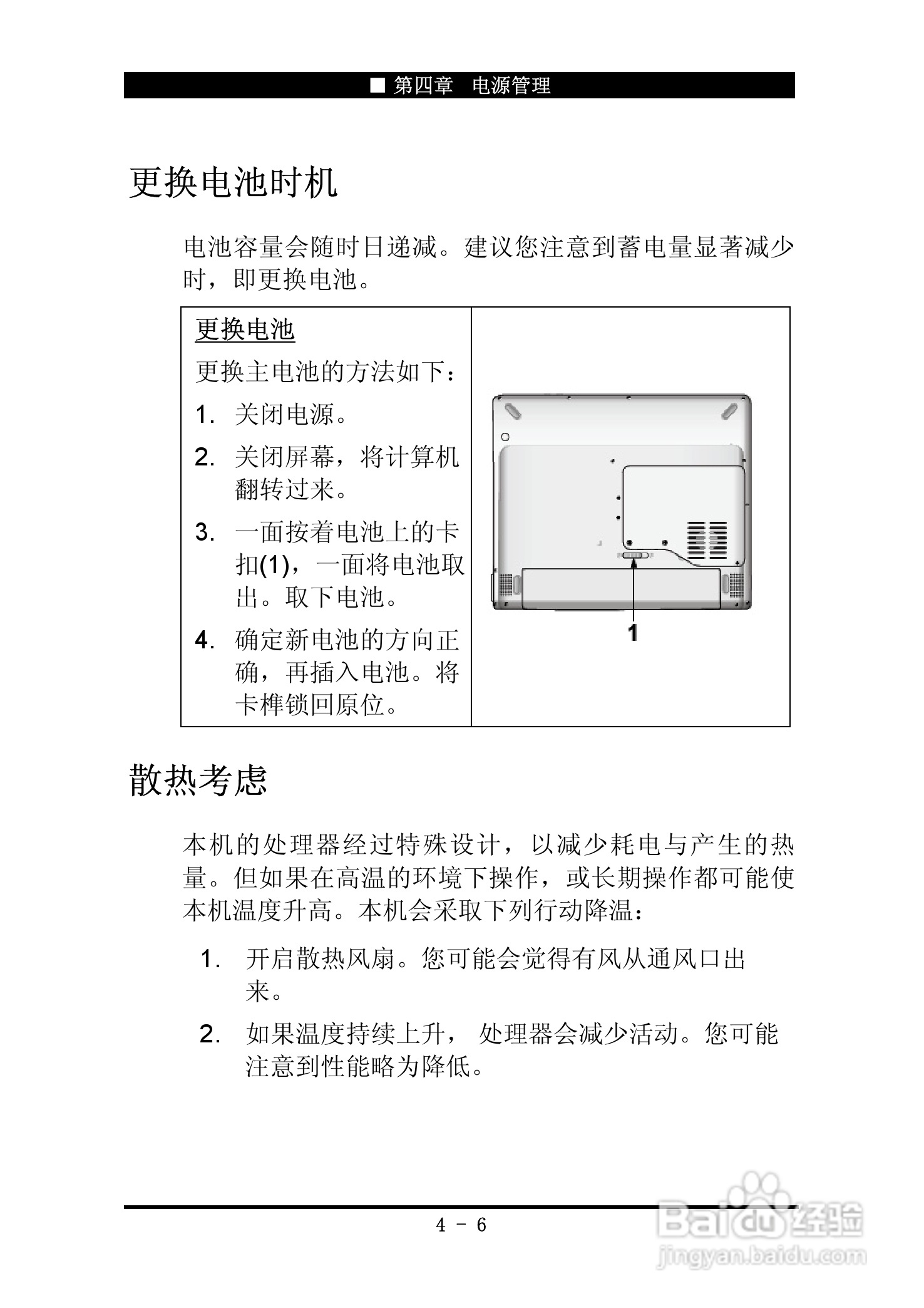 神舟优雅Q200C笔记本电脑使用说明书:[6]