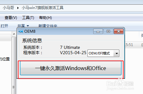 2015年最新win7旗舰版64位激活方法
