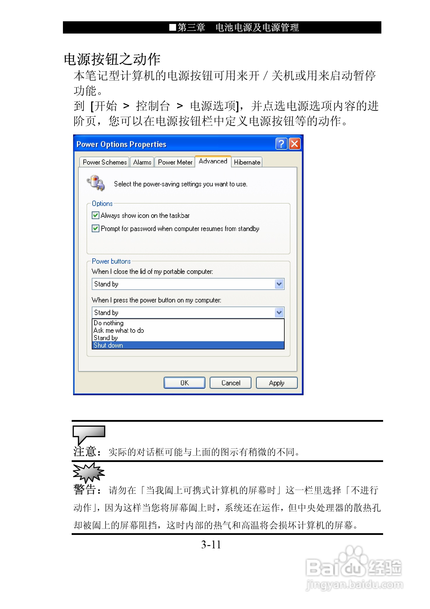 神舟优雅Q310Y笔记本电脑使用说明书:[5]