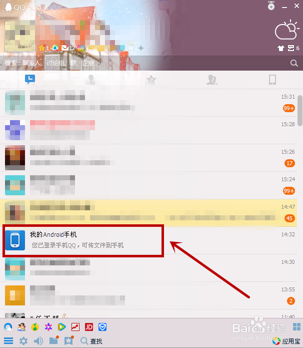 怎样把电脑上的文件传到手机