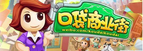 游戏口袋商业街新手攻略:进货