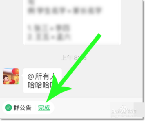 微信群公告怎麼完成?