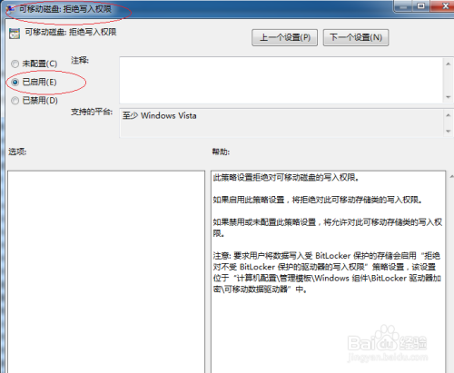 Windows 7操作系统禁止移动存储设备写入数据