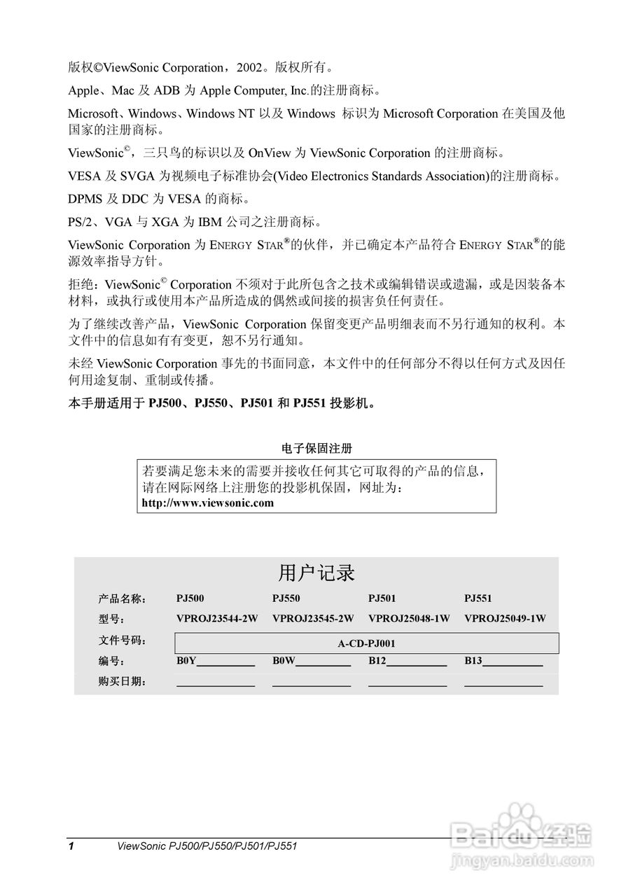 优派PJ551投影机使用说明书:[1]
