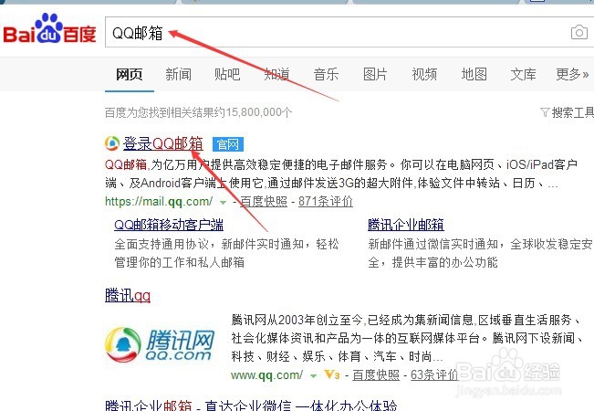 QQ邮箱在哪里登录
