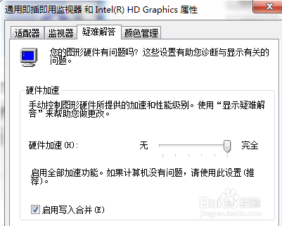 Win7系统无法开启显卡硬件加速的解决办法