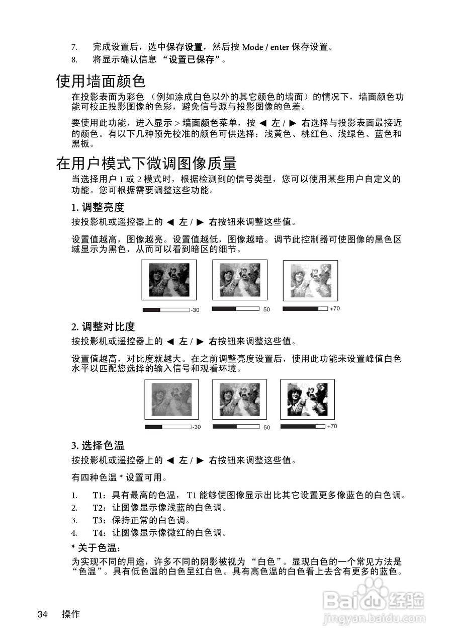 明基MP622投影仪使用说明书:[4]