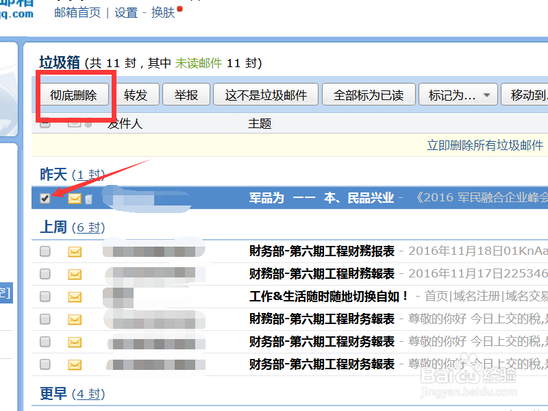 QQ邮箱找不到邮件怎么办
