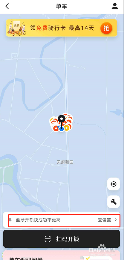 如何用美团APP扫码骑共享单车