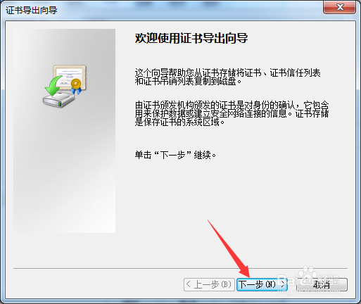 怎么从IE浏览器导出证书