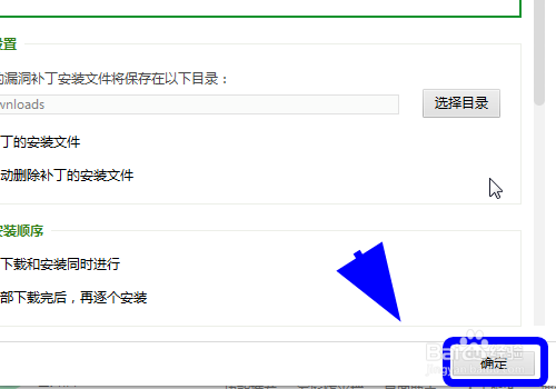 360安全卫士怎么设置电脑关机时自动修复漏洞