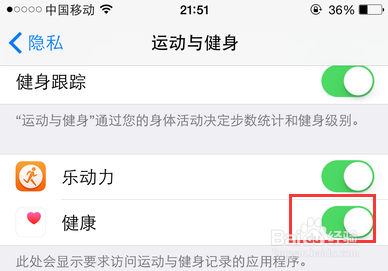 iPhone6健康App数据怎么关闭 iOS不显示健康数据