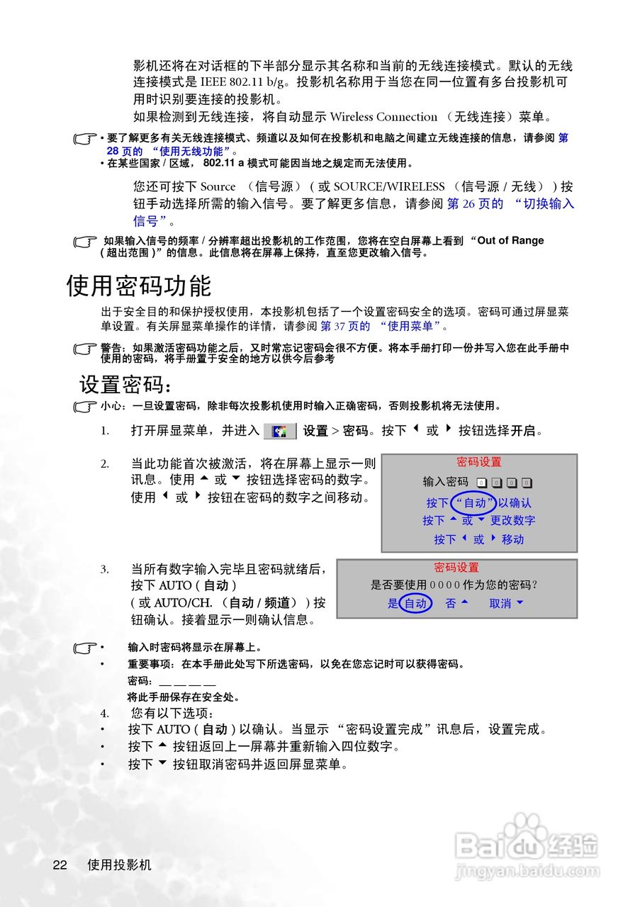 明基CP125投影仪使用说明书:[3]
