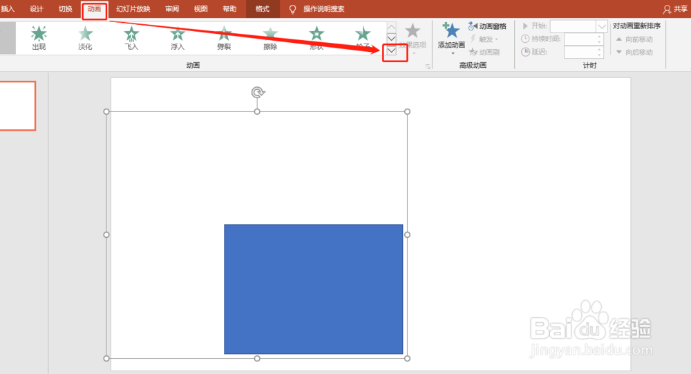 PPT 2019如何制作侧边放大动画