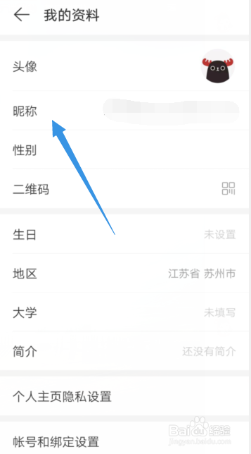 网易云音乐APP怎样更改个人账号的昵称