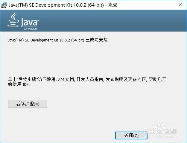 java第二课 java JDK软件安装