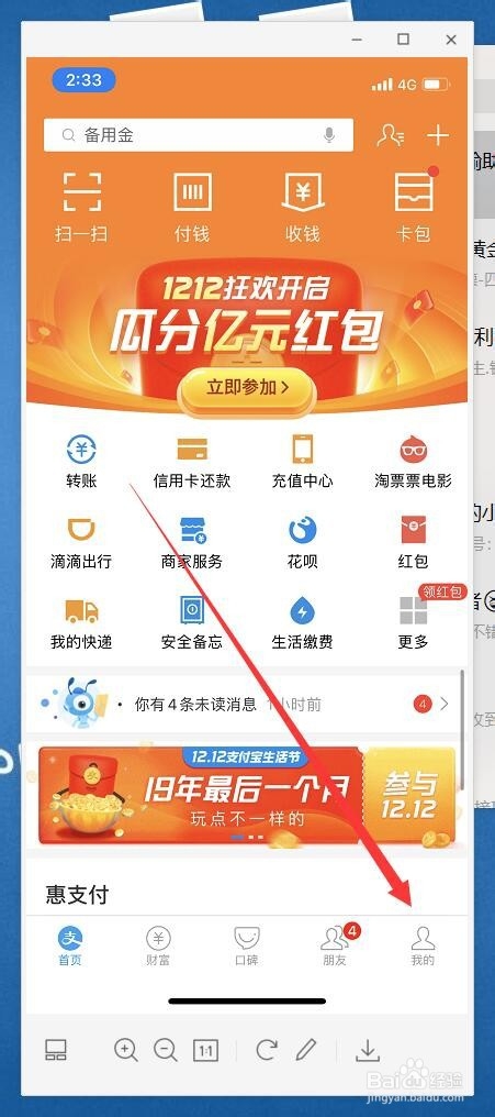 如何查看支付宝的实名信息