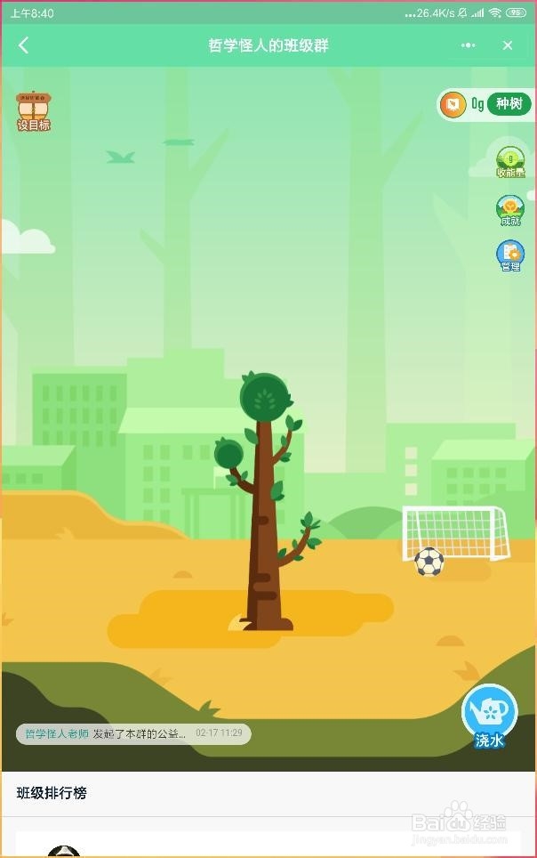 如何在钉钉班级群让所有人同种一棵树木？