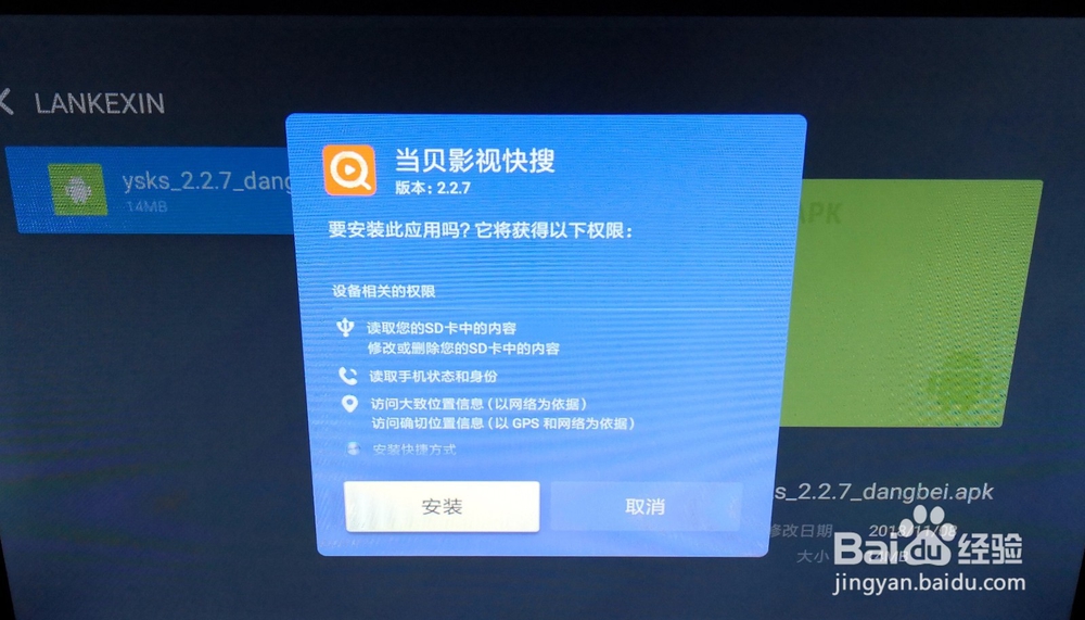 小米电视如何安装电视直播软件