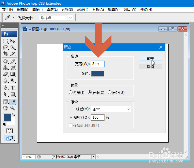 怎么在Photoshop中画出一个方框