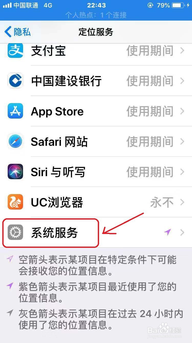 iPhone怎么查看常去的地方