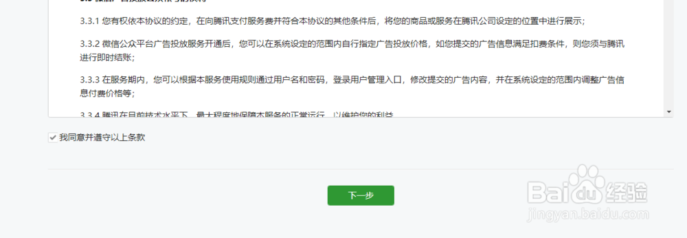 企业微信公众号怎么开通广告主