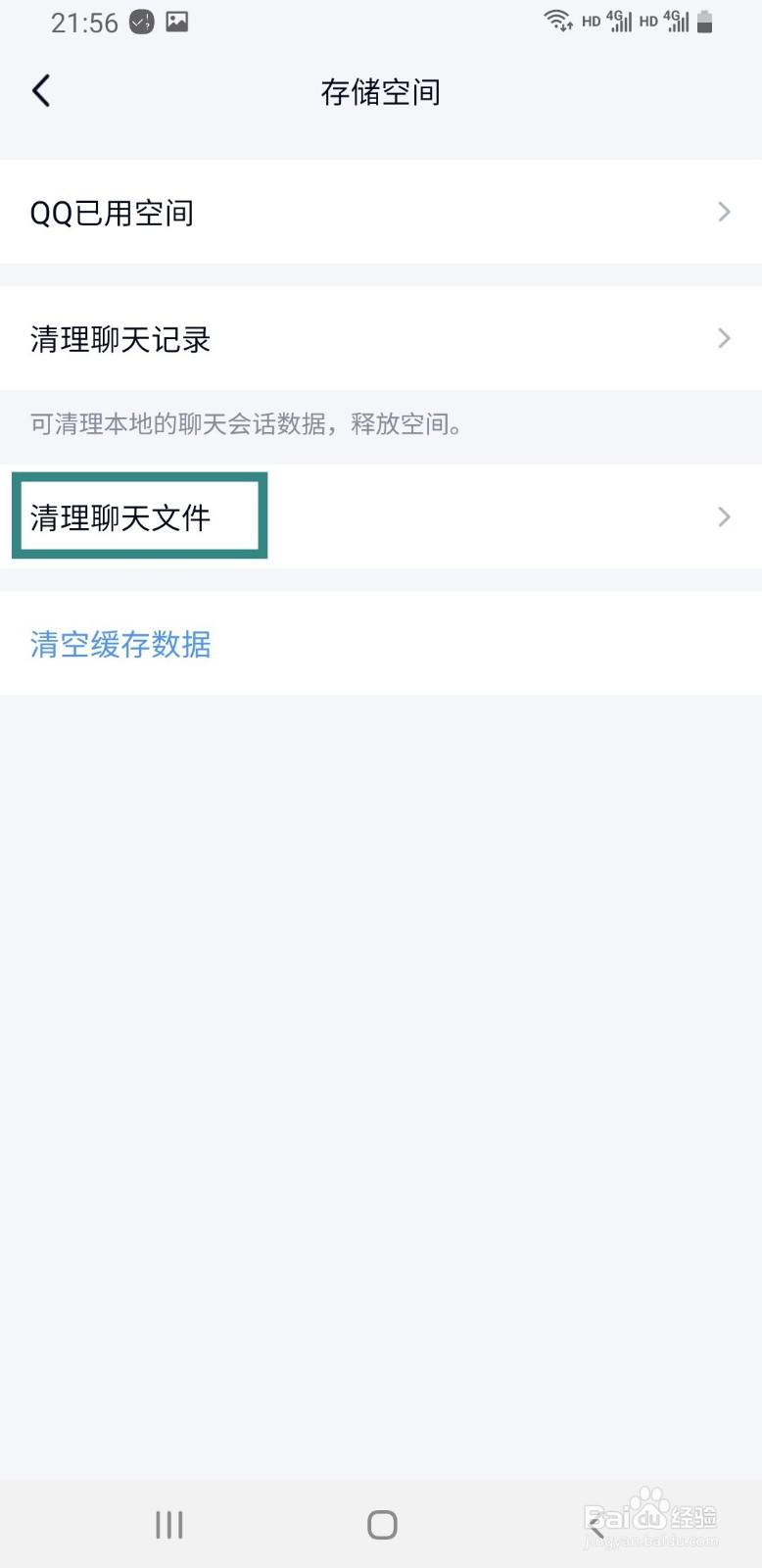 手机QQ如何清除已下载的图片