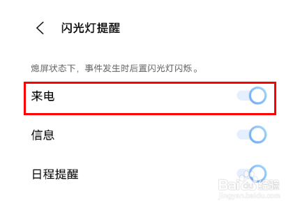 vivo手机怎样禁用来电闪光灯