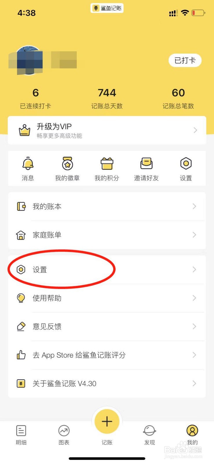 鲨鱼记账怎么开启面容ID解锁