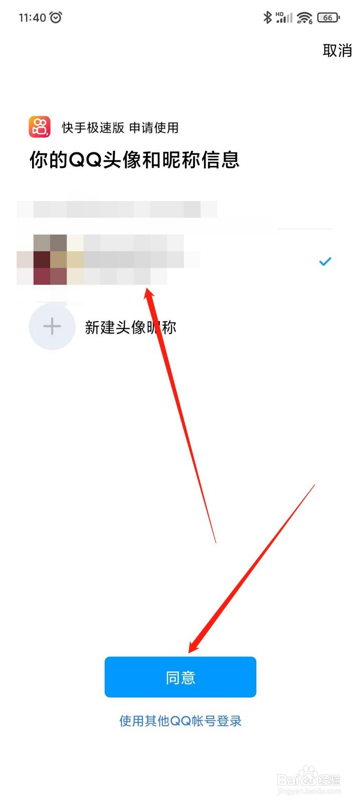 快手极速版如何绑定QQ